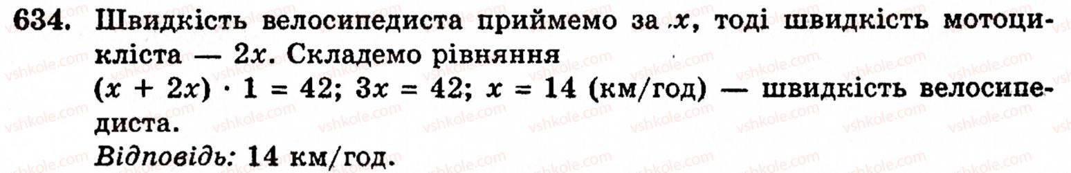 Завдання № 634 - § 3. Геометричні фігури та величини - ГДЗ Математика 5 клас Г.М. Янченко, В.Р. Кравчук 2010