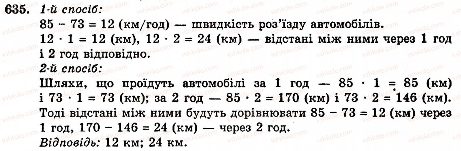 Завдання № 635 - § 3. Геометричні фігури та величини - ГДЗ Математика 5 клас Г.М. Янченко, В.Р. Кравчук 2010