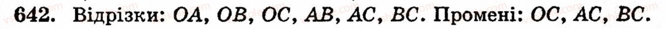 Завдання № 642 - § 3. Геометричні фігури та величини - ГДЗ Математика 5 клас Г.М. Янченко, В.Р. Кравчук 2010