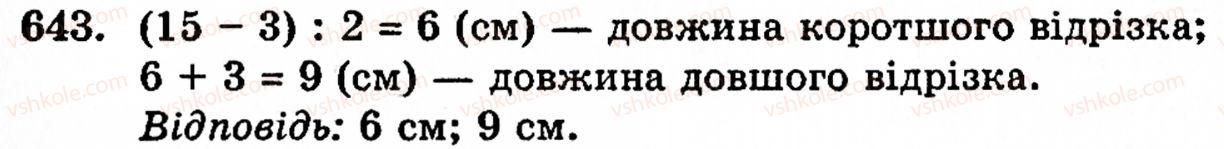 Завдання № 643 - § 3. Геометричні фігури та величини - ГДЗ Математика 5 клас Г.М. Янченко, В.Р. Кравчук 2010