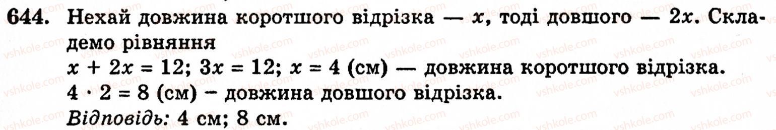 Завдання № 644 - § 3. Геометричні фігури та величини - ГДЗ Математика 5 клас Г.М. Янченко, В.Р. Кравчук 2010