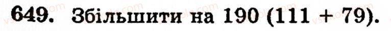 Завдання № 649 - § 3. Геометричні фігури та величини - ГДЗ Математика 5 клас Г.М. Янченко, В.Р. Кравчук 2010