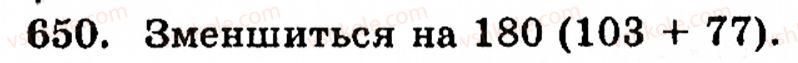 Завдання № 650 - § 3. Геометричні фігури та величини - ГДЗ Математика 5 клас Г.М. Янченко, В.Р. Кравчук 2010