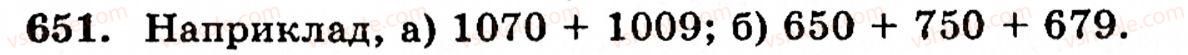 Завдання № 651 - § 3. Геометричні фігури та величини - ГДЗ Математика 5 клас Г.М. Янченко, В.Р. Кравчук 2010