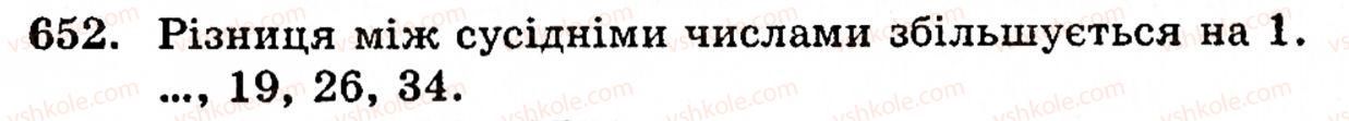 Завдання № 652 - § 3. Геометричні фігури та величини - ГДЗ Математика 5 клас Г.М. Янченко, В.Р. Кравчук 2010