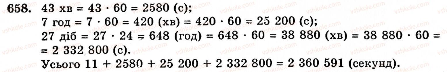 Завдання № 658 - § 3. Геометричні фігури та величини - ГДЗ Математика 5 клас Г.М. Янченко, В.Р. Кравчук 2010