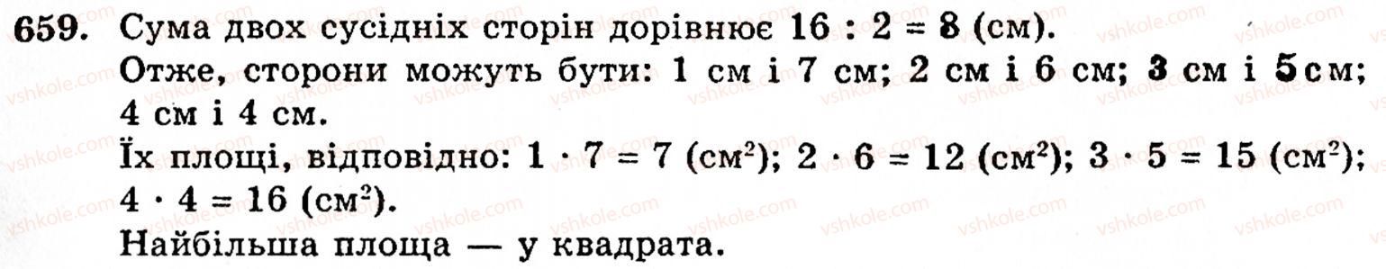 Завдання № 659 - § 3. Геометричні фігури та величини - ГДЗ Математика 5 клас Г.М. Янченко, В.Р. Кравчук 2010