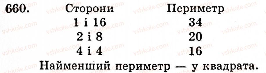 Завдання № 660 - § 3. Геометричні фігури та величини - ГДЗ Математика 5 клас Г.М. Янченко, В.Р. Кравчук 2010