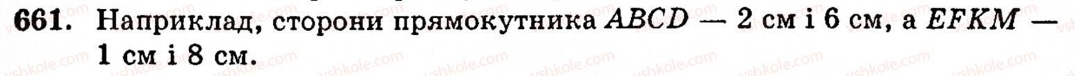 Завдання № 661 - § 3. Геометричні фігури та величини - ГДЗ Математика 5 клас Г.М. Янченко, В.Р. Кравчук 2010