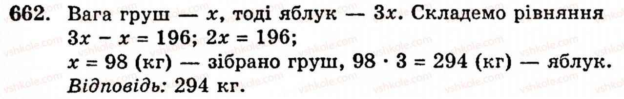 Завдання № 662 - § 3. Геометричні фігури та величини - ГДЗ Математика 5 клас Г.М. Янченко, В.Р. Кравчук 2010