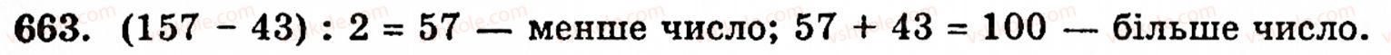 Завдання № 663 - § 3. Геометричні фігури та величини - ГДЗ Математика 5 клас Г.М. Янченко, В.Р. Кравчук 2010