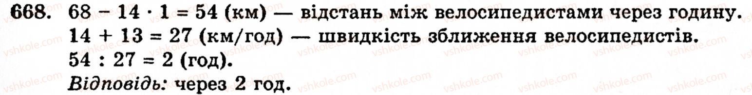 Завдання № 668 - § 3. Геометричні фігури та величини - ГДЗ Математика 5 клас Г.М. Янченко, В.Р. Кравчук 2010