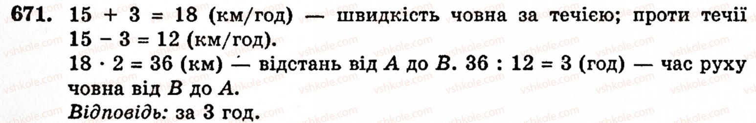 Завдання № 671 - § 3. Геометричні фігури та величини - ГДЗ Математика 5 клас Г.М. Янченко, В.Р. Кравчук 2010