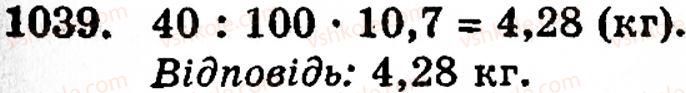 Завдання № 1039 - § 6. Множення і ділення десяткових дробів. Відсотки - ГДЗ Математика 5 клас Г.М. Янченко, В.Р. Кравчук 2010