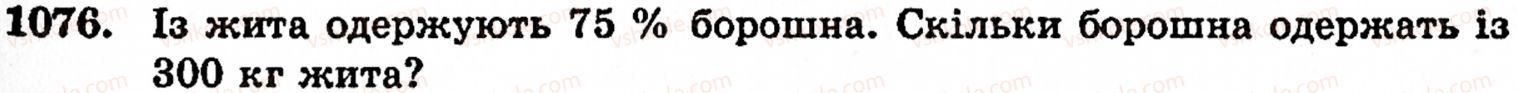 Завдання № 1076 - § 6. Множення і ділення десяткових дробів. Відсотки - ГДЗ Математика 5 клас Г.М. Янченко, В.Р. Кравчук 2010