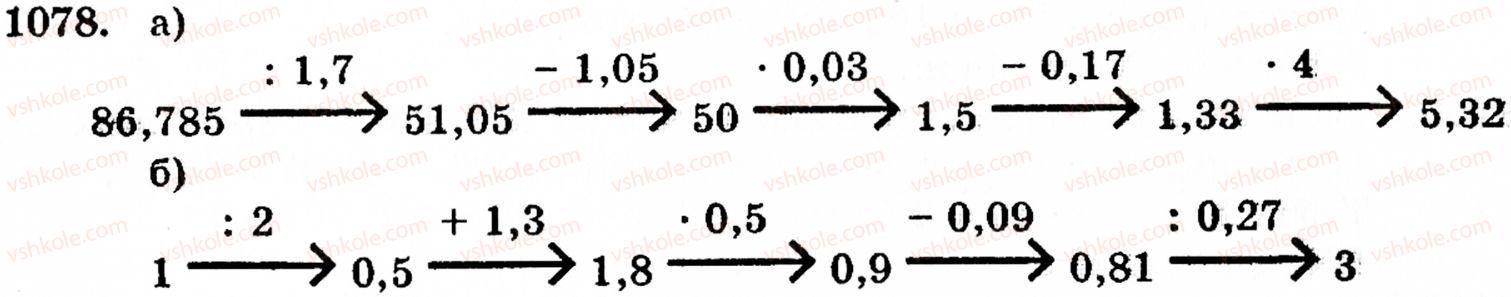 Завдання № 1078 - § 6. Множення і ділення десяткових дробів. Відсотки - ГДЗ Математика 5 клас Г.М. Янченко, В.Р. Кравчук 2010