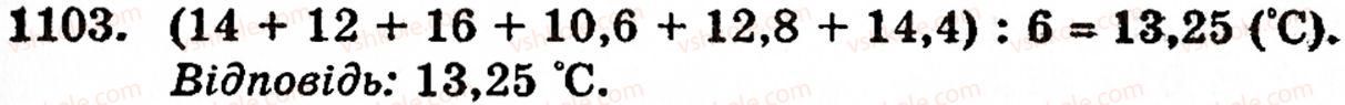 Завдання № 1103 - § 6. Множення і ділення десяткових дробів. Відсотки - ГДЗ Математика 5 клас Г.М. Янченко, В.Р. Кравчук 2010