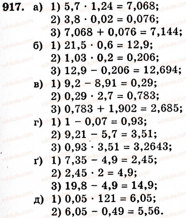 Завдання № 917 - § 6. Множення і ділення десяткових дробів. Відсотки - ГДЗ Математика 5 клас Г.М. Янченко, В.Р. Кравчук 2010