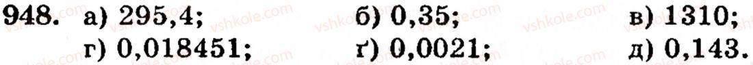 Завдання № 948 - § 6. Множення і ділення десяткових дробів. Відсотки - ГДЗ Математика 5 клас Г.М. Янченко, В.Р. Кравчук 2010