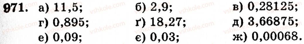 Завдання № 971 - § 6. Множення і ділення десяткових дробів. Відсотки - ГДЗ Математика 5 клас Г.М. Янченко, В.Р. Кравчук 2010