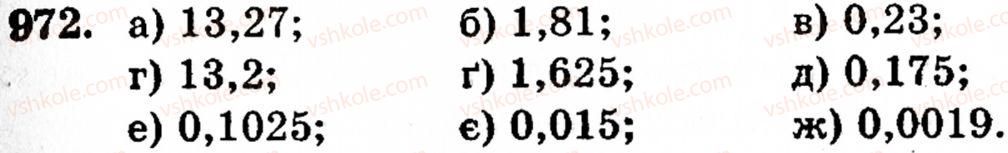 Завдання № 972 - § 6. Множення і ділення десяткових дробів. Відсотки - ГДЗ Математика 5 клас Г.М. Янченко, В.Р. Кравчук 2010