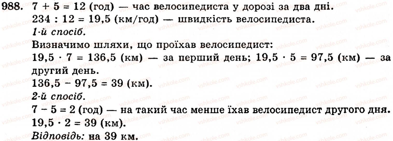 Завдання № 988 - § 6. Множення і ділення десяткових дробів. Відсотки - ГДЗ Математика 5 клас Г.М. Янченко, В.Р. Кравчук 2010