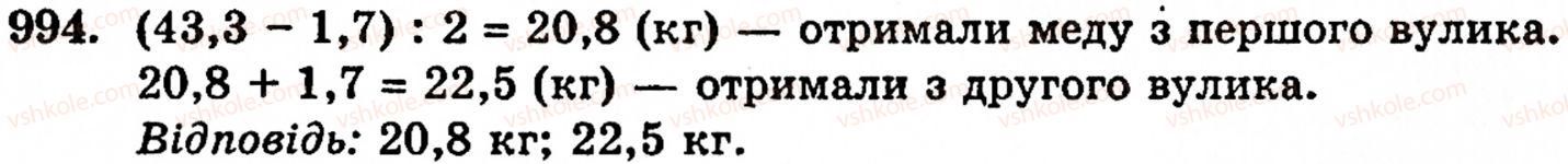 Завдання № 994 - § 6. Множення і ділення десяткових дробів. Відсотки - ГДЗ Математика 5 клас Г.М. Янченко, В.Р. Кравчук 2010