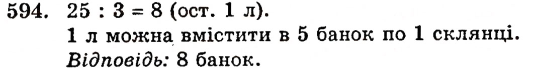 Завдання № 594 - § 12. Ділення з остачею - ГДЗ Математика 5 клас Г.П. Бевз, В.Г. Бевз 2005