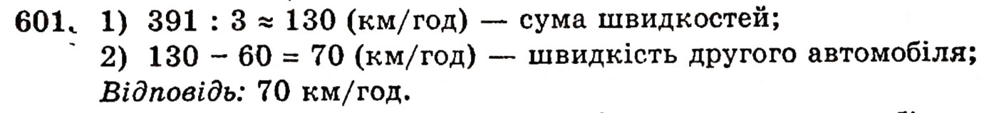 Завдання № 601 - § 12. Ділення з остачею - ГДЗ Математика 5 клас Г.П. Бевз, В.Г. Бевз 2005