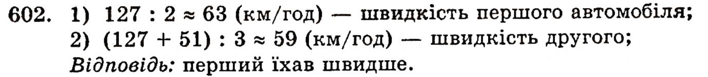Завдання № 602 - § 12. Ділення з остачею - ГДЗ Математика 5 клас Г.П. Бевз, В.Г. Бевз 2005