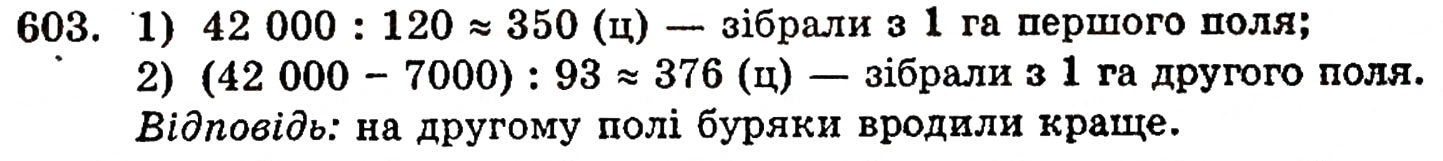 Завдання № 603 - § 12. Ділення з остачею - ГДЗ Математика 5 клас Г.П. Бевз, В.Г. Бевз 2005