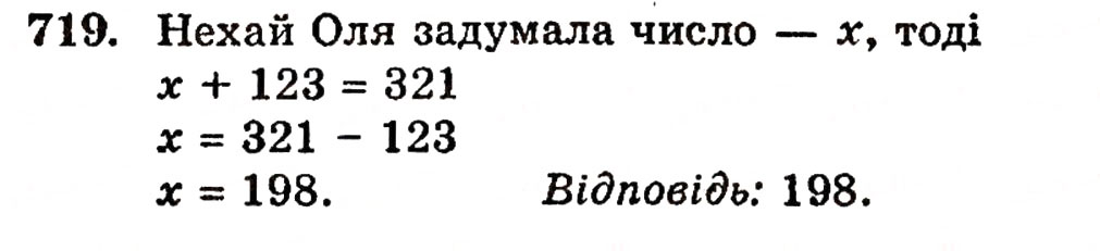 Завдання № 719 - § 15. Рівняння - ГДЗ Математика 5 клас Г.П. Бевз, В.Г. Бевз 2005
