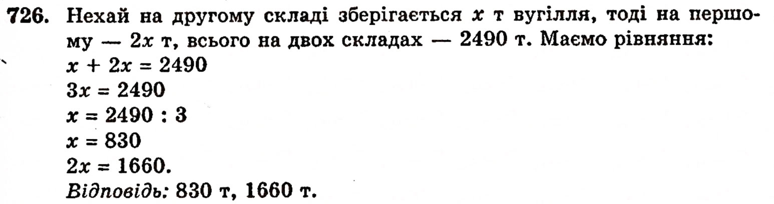 Завдання № 726 - § 15. Рівняння - ГДЗ Математика 5 клас Г.П. Бевз, В.Г. Бевз 2005