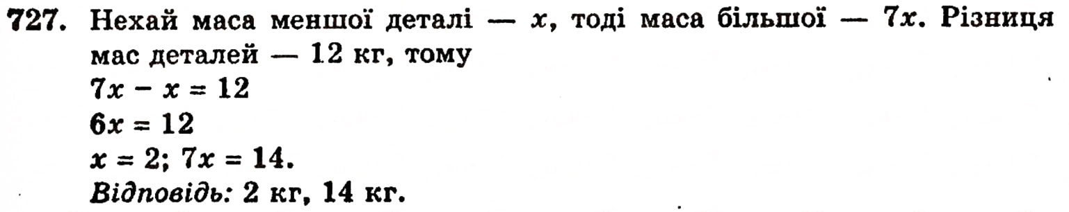 Завдання № 727 - § 15. Рівняння - ГДЗ Математика 5 клас Г.П. Бевз, В.Г. Бевз 2005