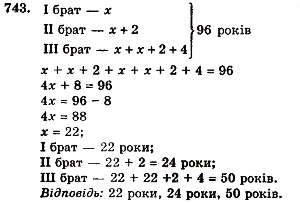 Завдання № 743 - § 15. Рівняння - ГДЗ Математика 5 клас Г.П. Бевз, В.Г. Бевз 2005