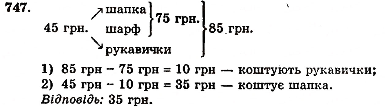 Завдання № 747 - § 15. Рівняння - ГДЗ Математика 5 клас Г.П. Бевз, В.Г. Бевз 2005