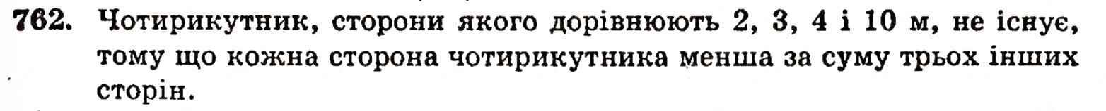 Завдання № 762 - § 16. Многокутники - ГДЗ Математика 5 клас Г.П. Бевз, В.Г. Бевз 2005