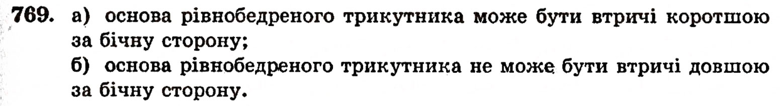 Завдання № 769 - § 16. Многокутники - ГДЗ Математика 5 клас Г.П. Бевз, В.Г. Бевз 2005