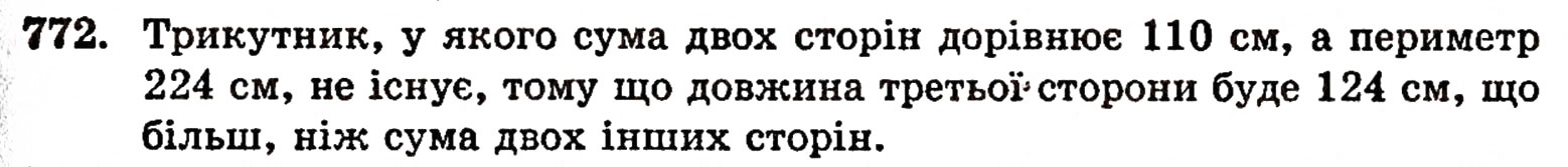 Завдання № 772 - § 16. Многокутники - ГДЗ Математика 5 клас Г.П. Бевз, В.Г. Бевз 2005
