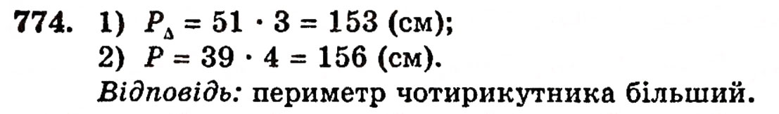 Завдання № 774 - § 16. Многокутники - ГДЗ Математика 5 клас Г.П. Бевз, В.Г. Бевз 2005