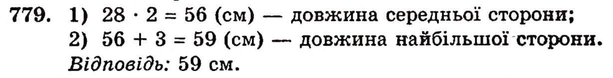 Завдання № 779 - § 16. Многокутники - ГДЗ Математика 5 клас Г.П. Бевз, В.Г. Бевз 2005