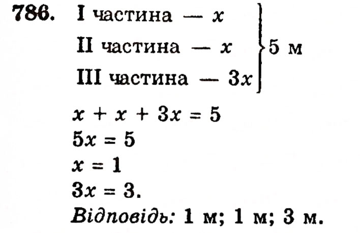 Завдання № 786 - § 16. Многокутники - ГДЗ Математика 5 клас Г.П. Бевз, В.Г. Бевз 2005