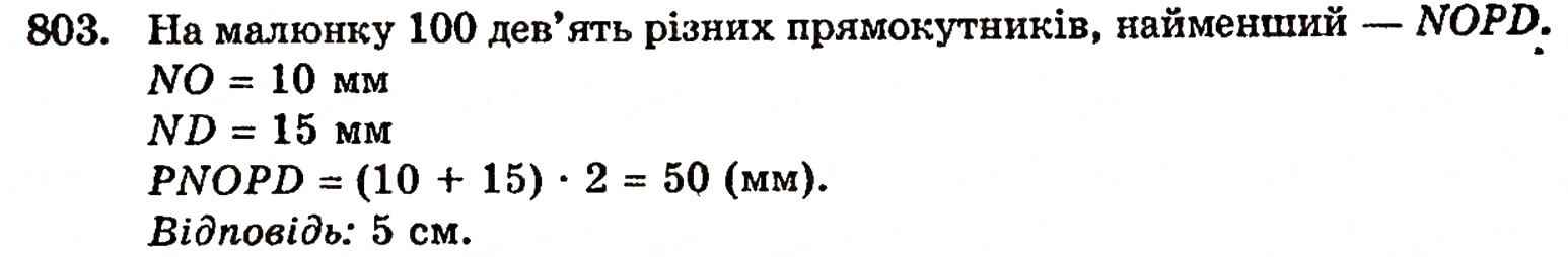 Завдання № 803 - § 17. Кути трикутника і чотирикутника - ГДЗ Математика 5 клас Г.П. Бевз, В.Г. Бевз 2005