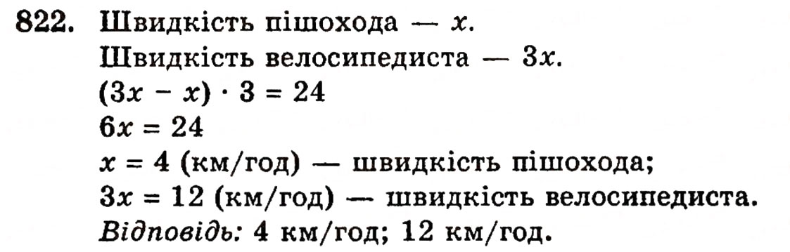 Завдання № 822 - § 17. Кути трикутника і чотирикутника - ГДЗ Математика 5 клас Г.П. Бевз, В.Г. Бевз 2005