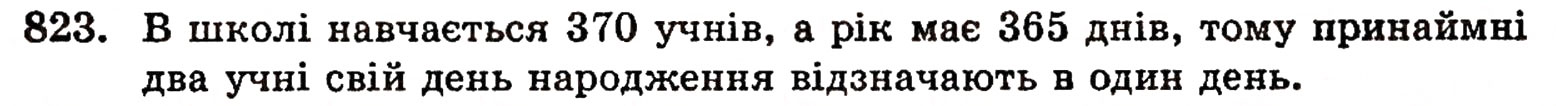 Завдання № 823 - § 17. Кути трикутника і чотирикутника - ГДЗ Математика 5 клас Г.П. Бевз, В.Г. Бевз 2005