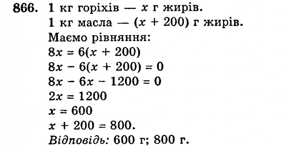 Завдання № 866 - § 18. Площа прямокутника - ГДЗ Математика 5 клас Г.П. Бевз, В.Г. Бевз 2005