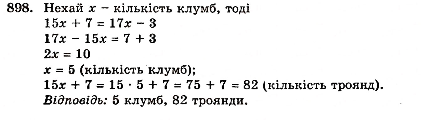 Завдання № 898 - § 19. Прямокутний паралелепіпед та його об'єм - ГДЗ Математика 5 клас Г.П. Бевз, В.Г. Бевз 2005