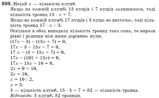 Завдання № 899 - § 19. Прямокутний паралелепіпед та його об'єм - ГДЗ Математика 5 клас Г.П. Бевз, В.Г. Бевз 2005