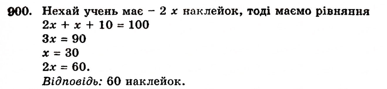 Завдання № 900 - § 19. Прямокутний паралелепіпед та його об'єм - ГДЗ Математика 5 клас Г.П. Бевз, В.Г. Бевз 2005