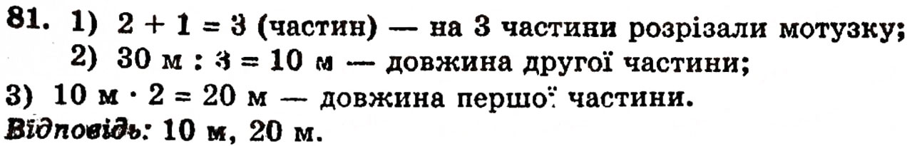 Завдання № 81 - § 2. Нуль і мільярд - ГДЗ Математика 5 клас Г.П. Бевз, В.Г. Бевз 2005